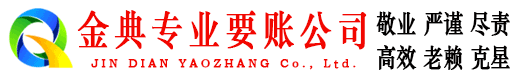 北川金典追债公司